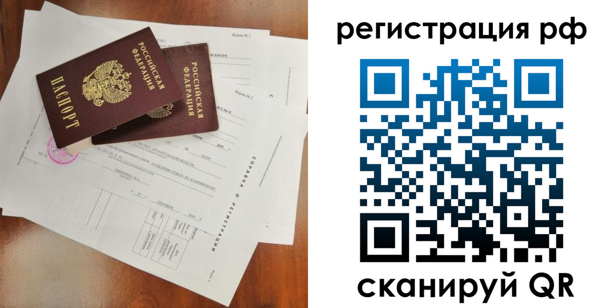 временная регистрация купить в Кашире