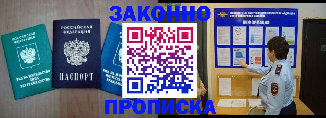 временная регистрация в квартире в Кашире